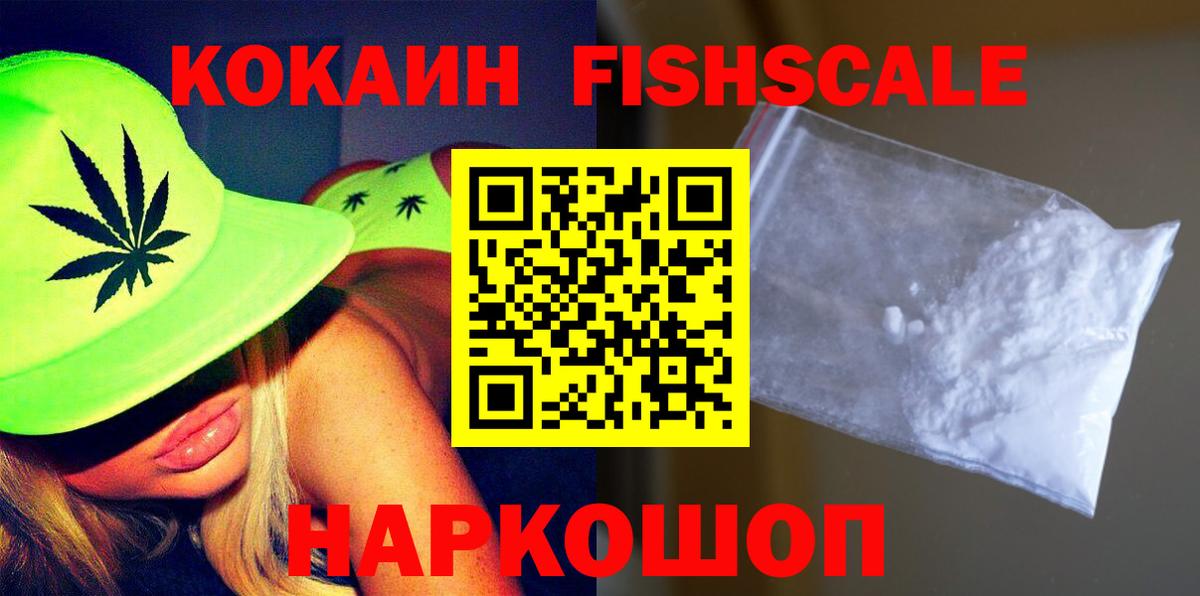 Cocaine Эквадор  Cocaine  Cocaine FishScale  Петрозаводск  Вход с VPN 