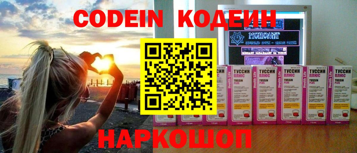 Петрозаводск  Кодеиновый сироп Lean напиток Lean (лин)  Вход с VPN 