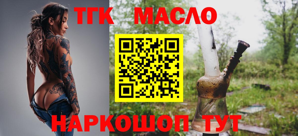 Петрозаводск  Дистиллят ТГК THC oil  ТГК вейп  Вход с VPN 